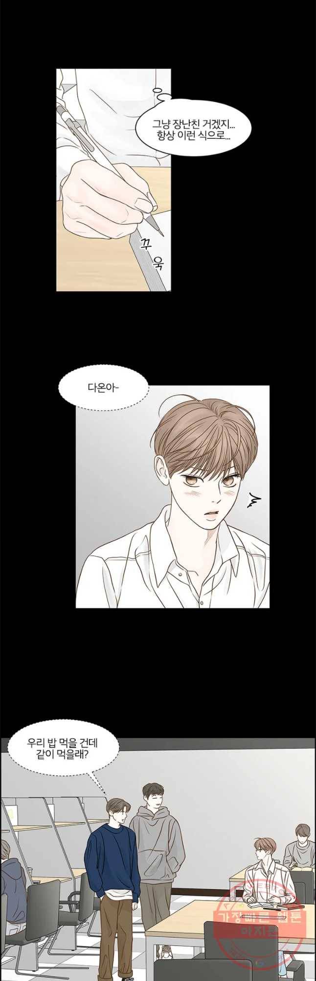 비밀 사이 79화 3