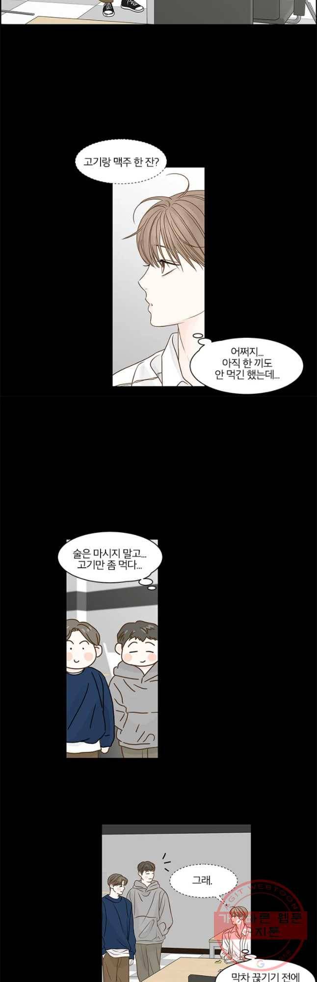 비밀 사이 79화 4