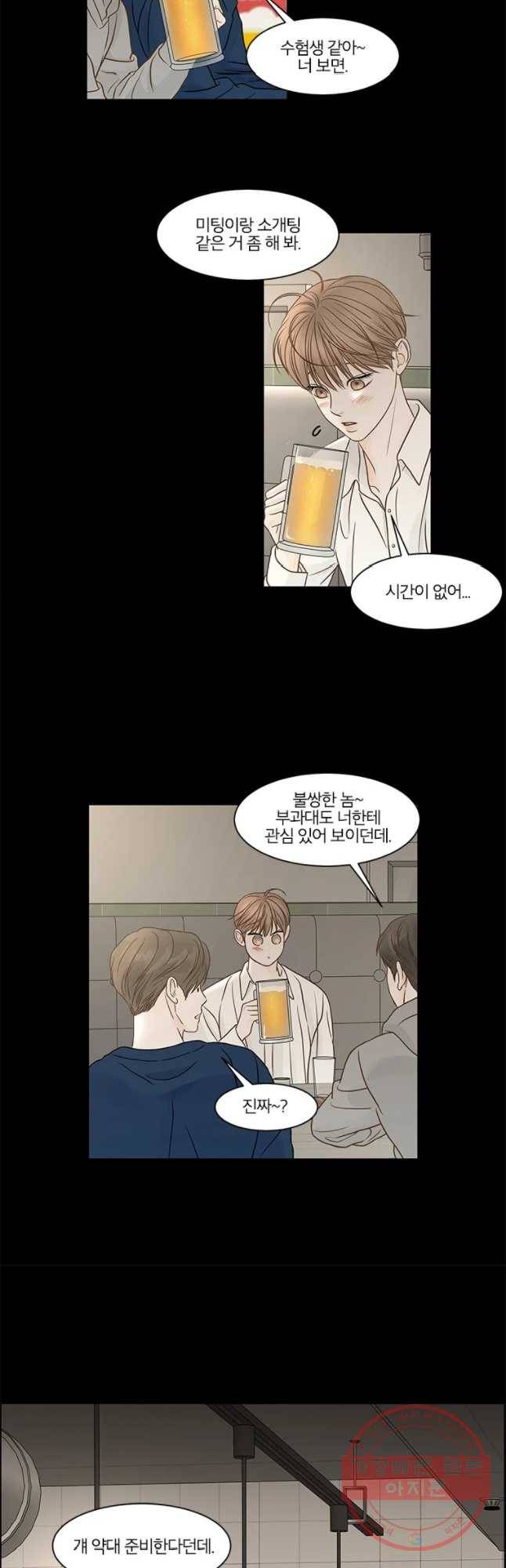 비밀 사이 79화 7