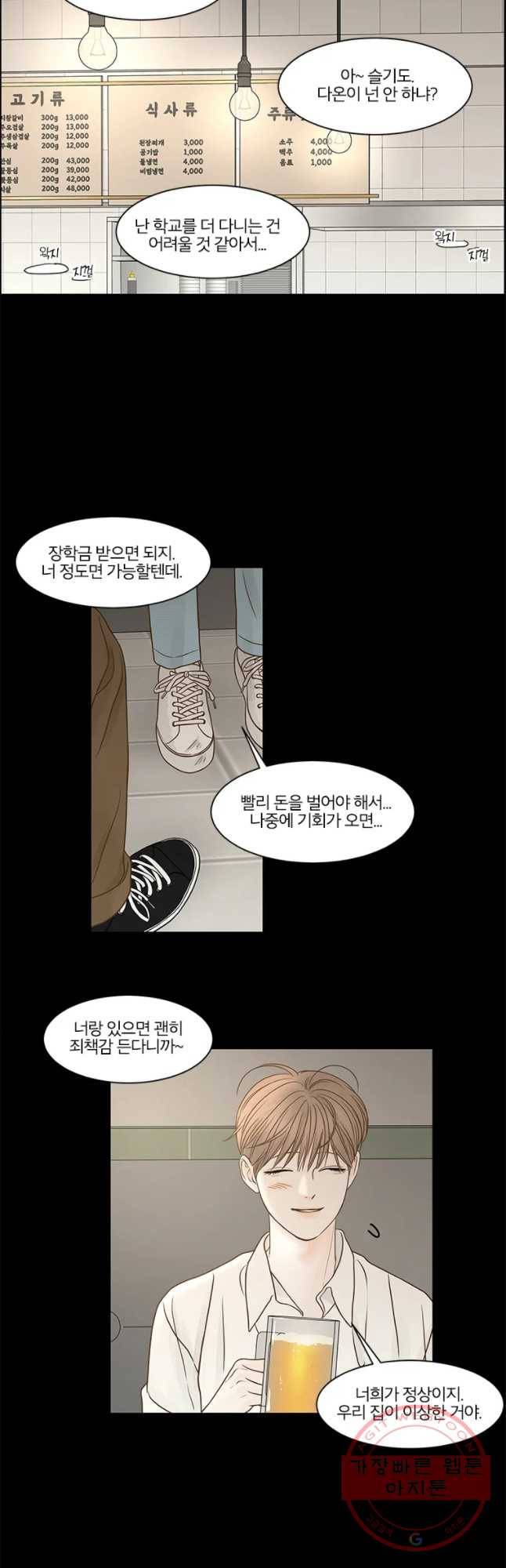 비밀 사이 79화 8