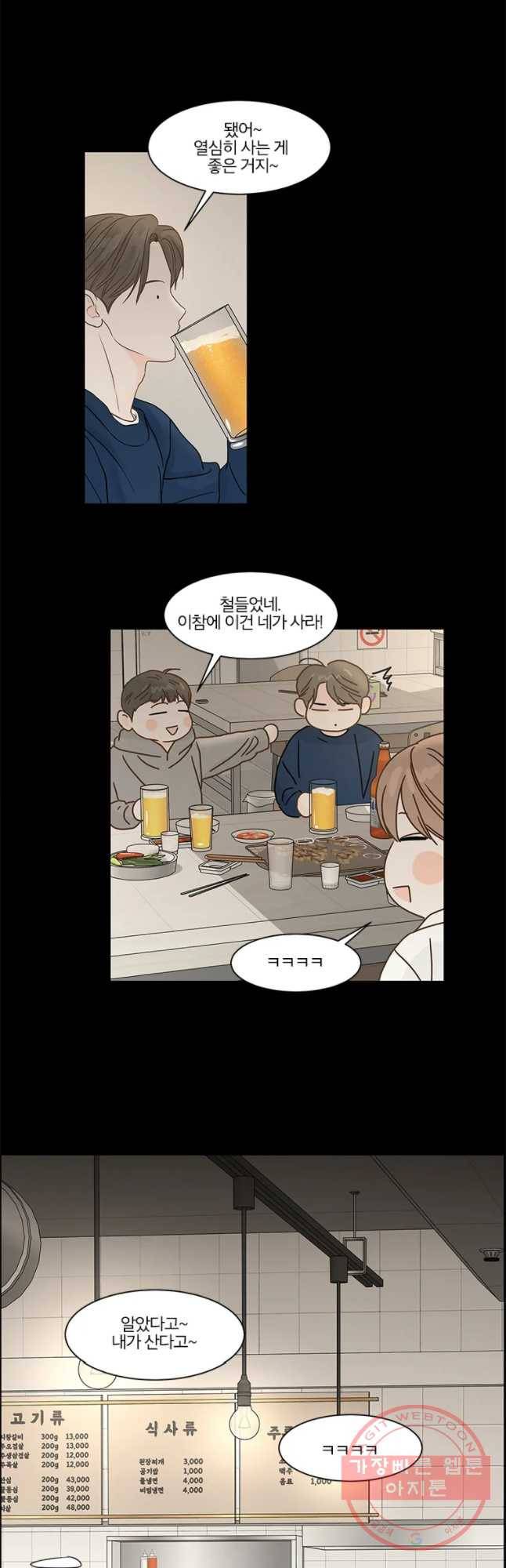 비밀 사이 79화 9