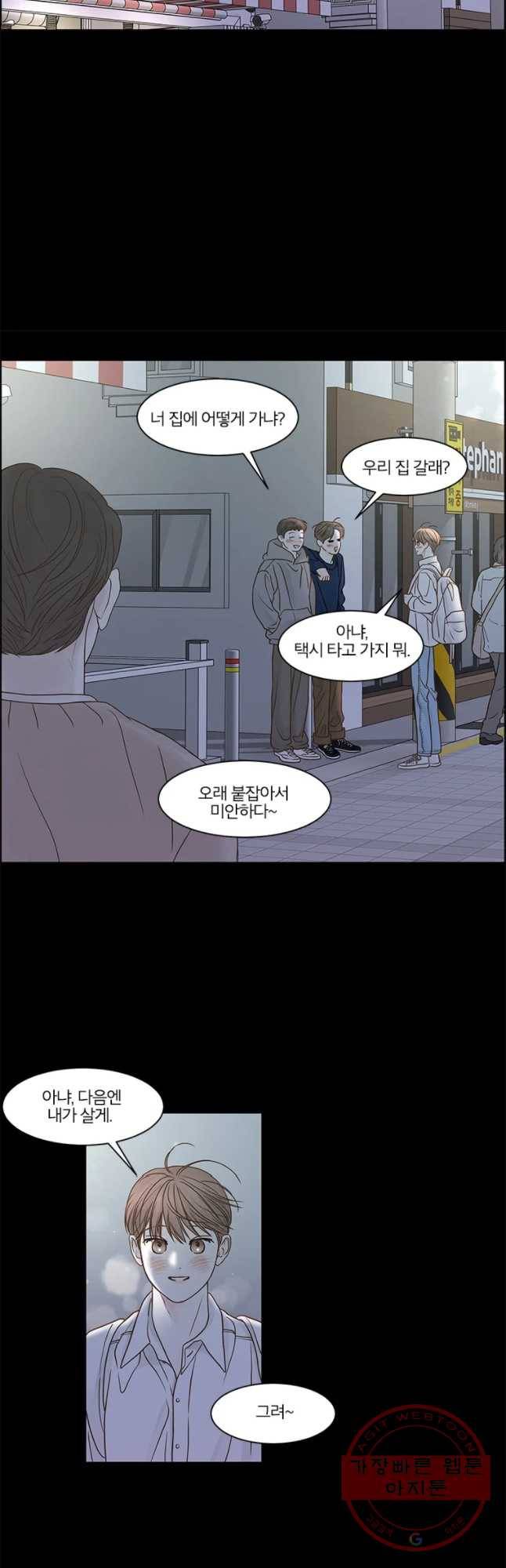 비밀 사이 79화 11