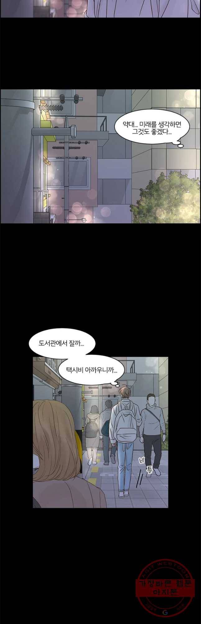 비밀 사이 79화 13