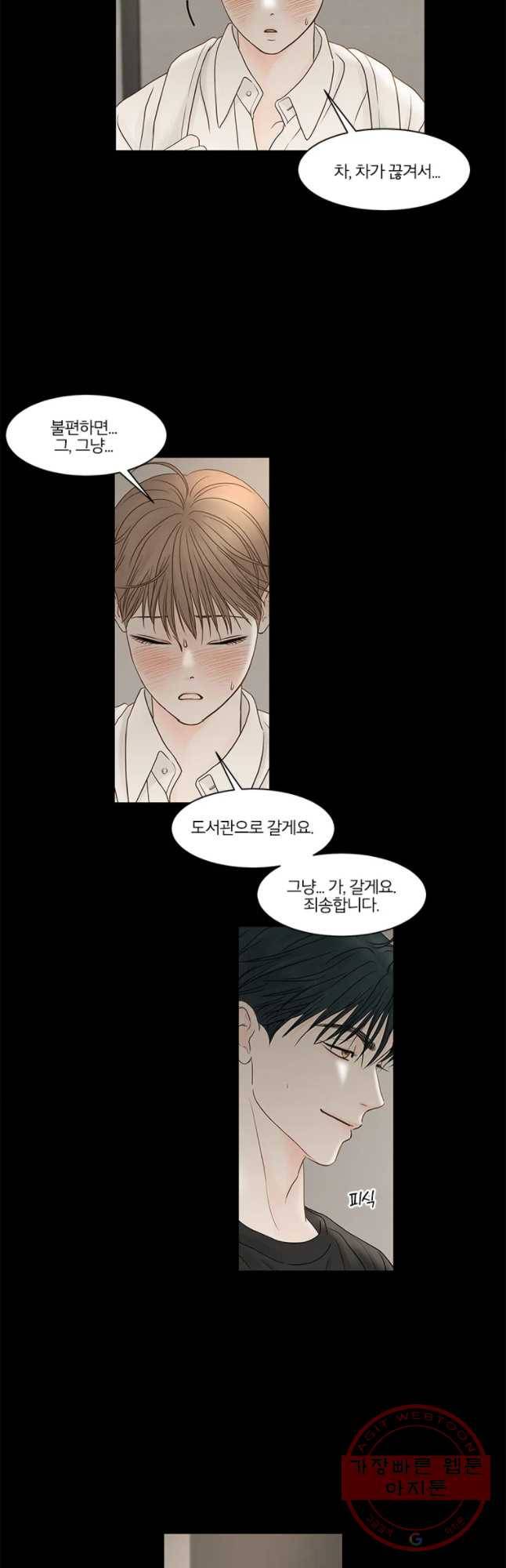 비밀 사이 79화 26