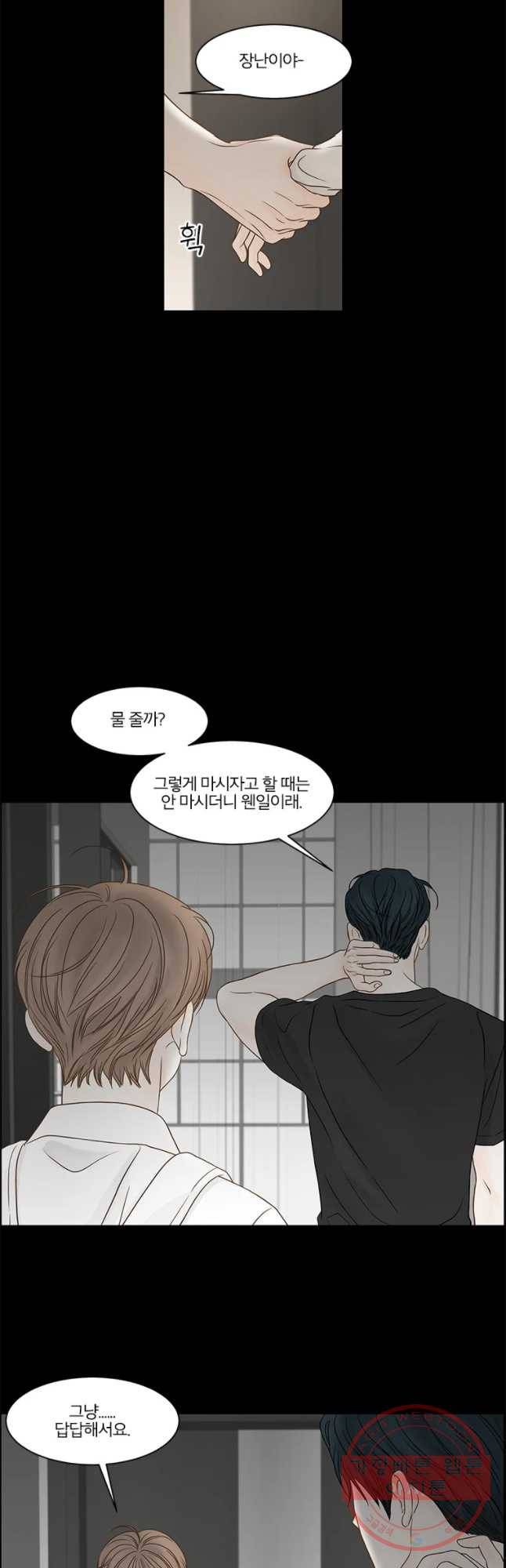 비밀 사이 79화 27