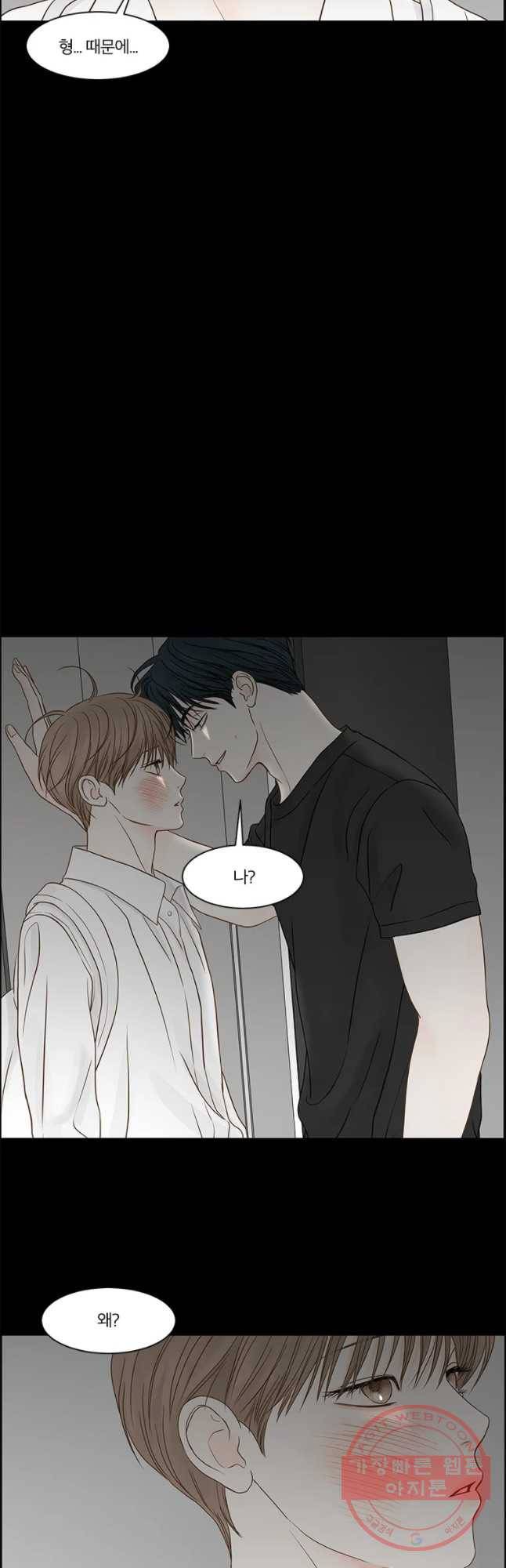 비밀 사이 79화 29