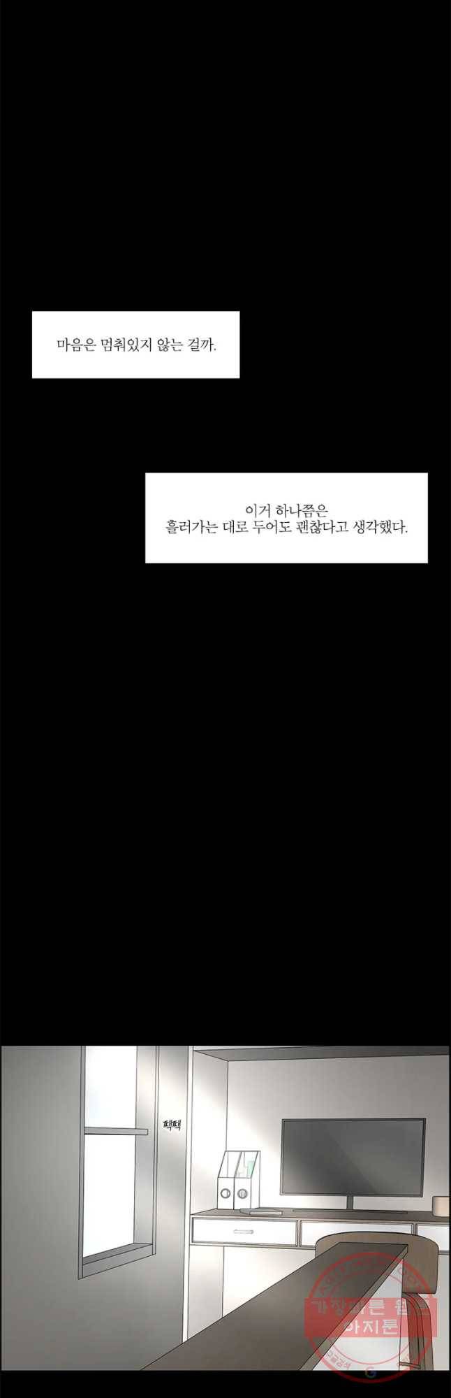 비밀 사이 79화 37