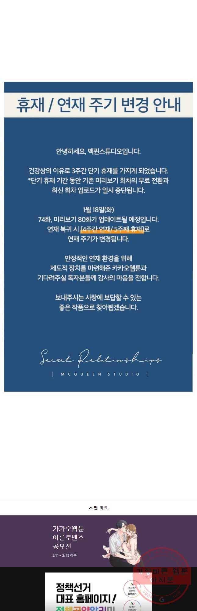 비밀 사이 79화 41
