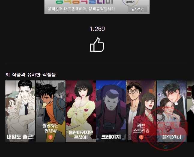 비밀 사이 79화 42