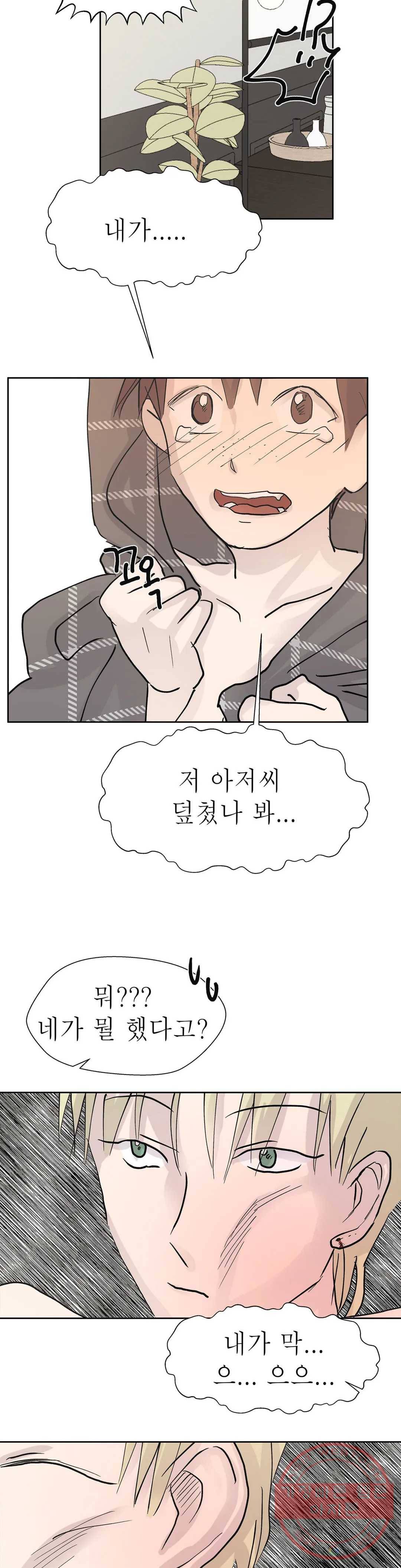 언포기버블 32화 2