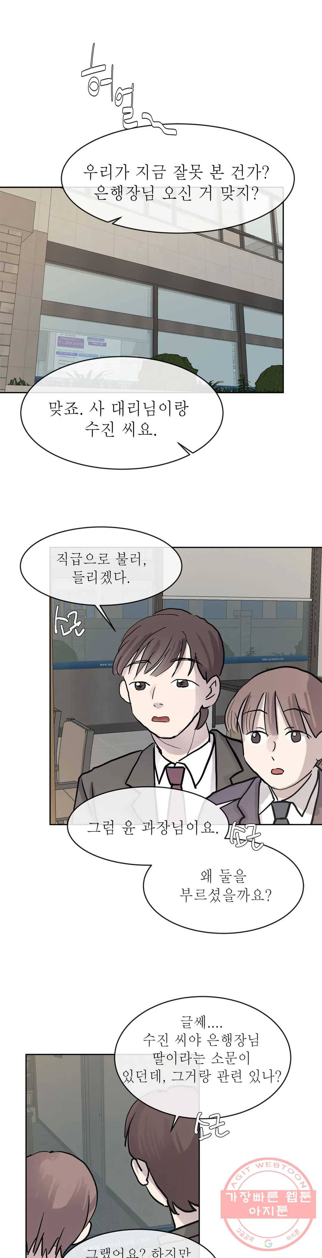 언포기버블 32화 4