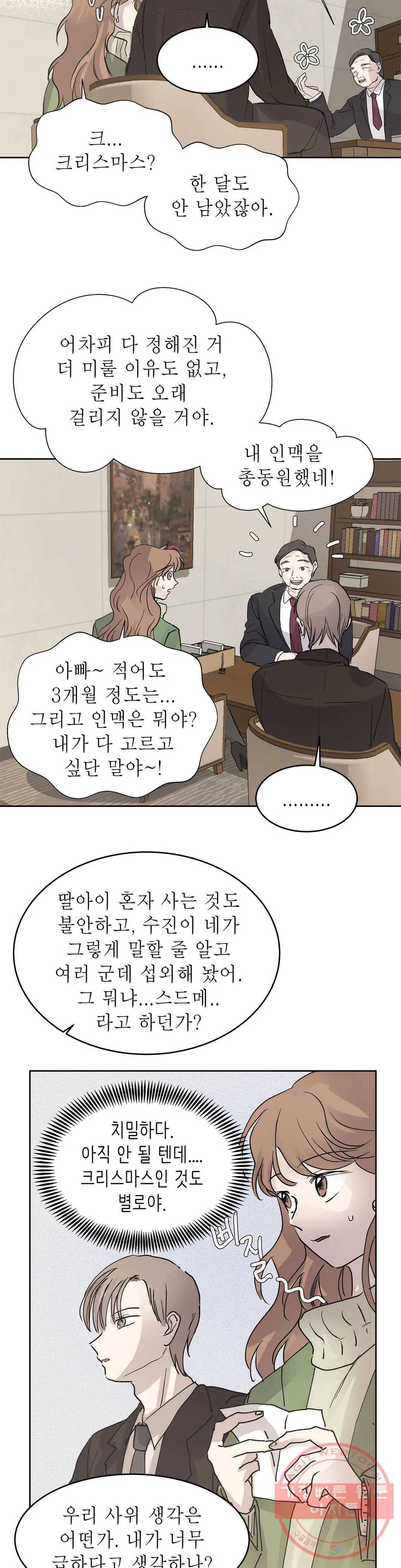 언포기버블 32화 6