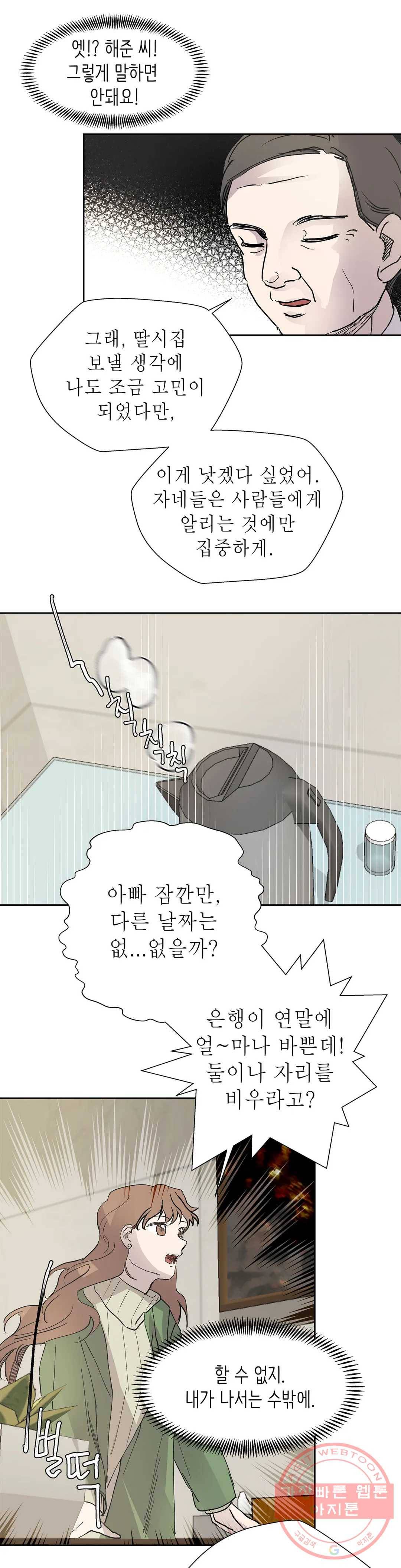 언포기버블 32화 8