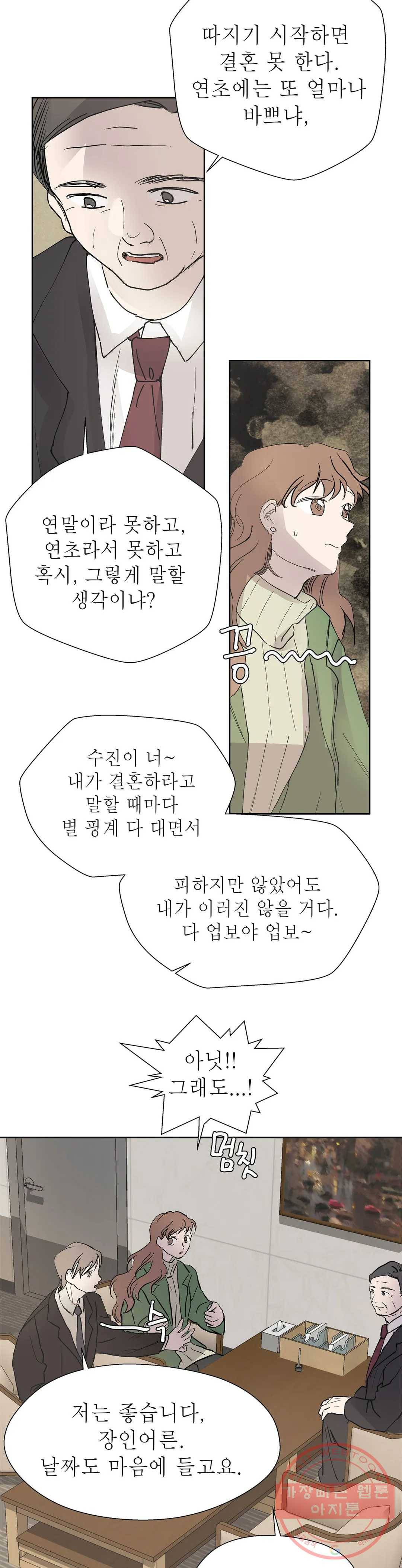 언포기버블 32화 9