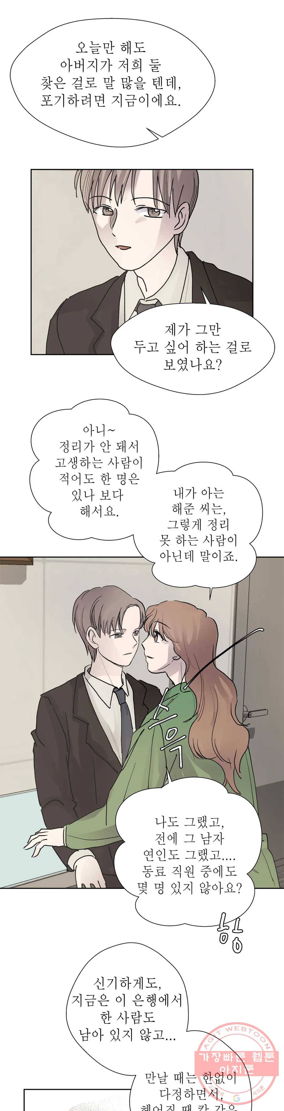 언포기버블 32화 12
