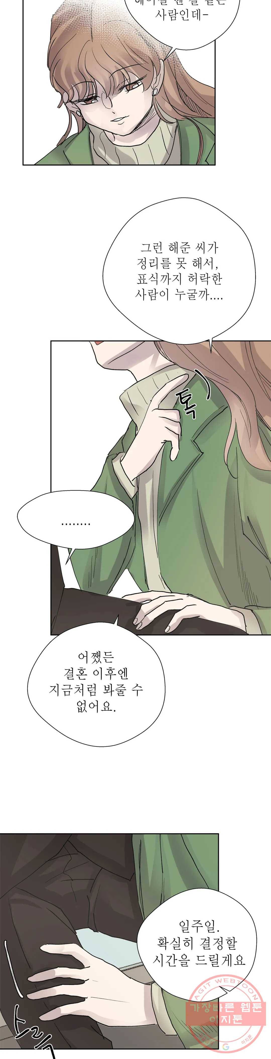 언포기버블 32화 13