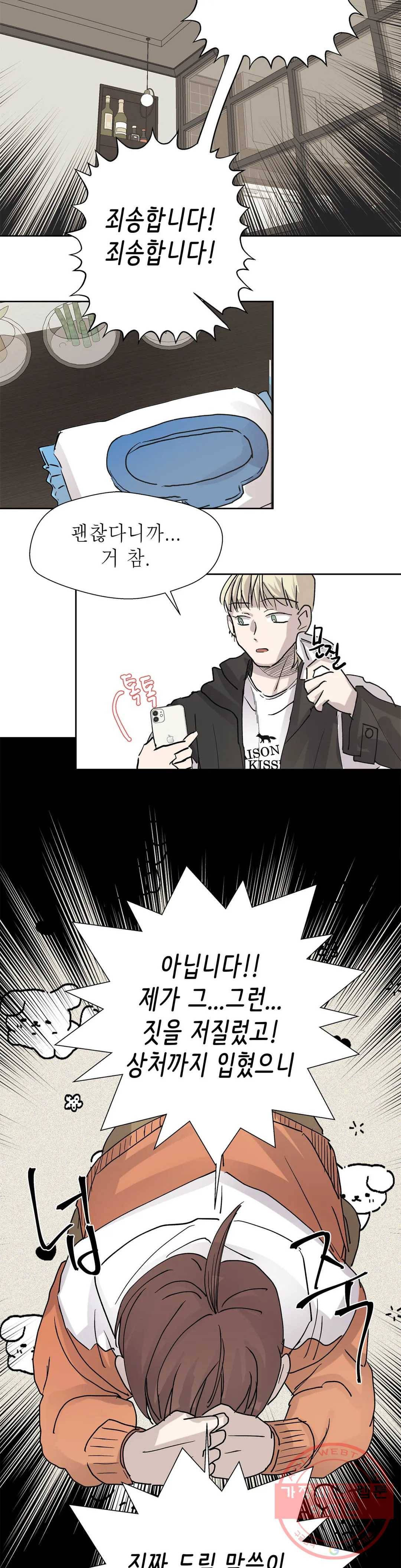 언포기버블 32화 17