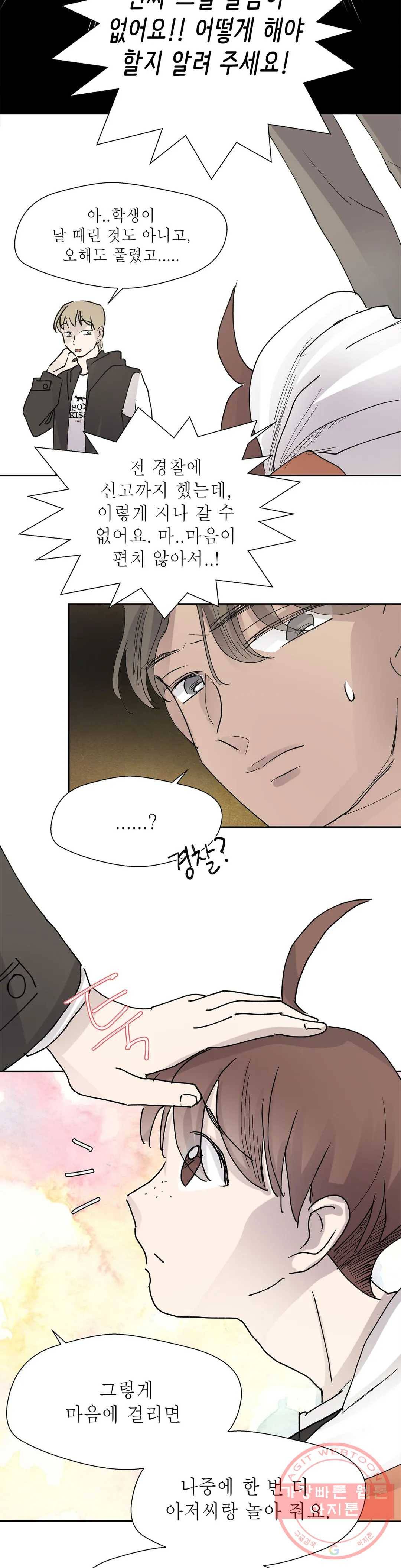 언포기버블 32화 18