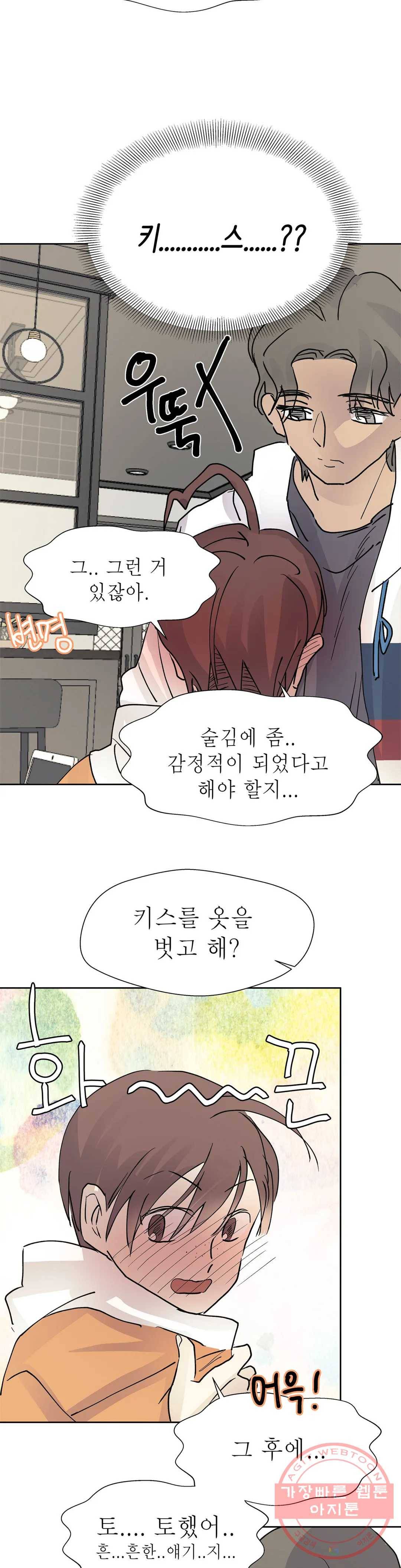 언포기버블 32화 22