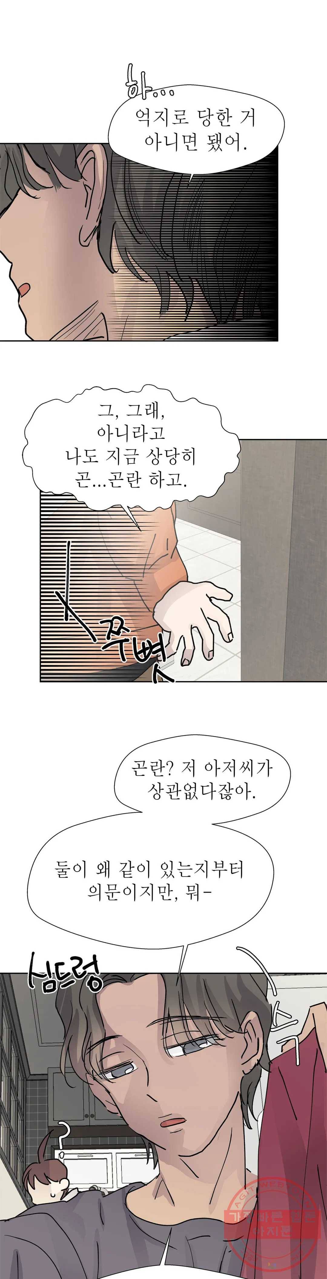 언포기버블 32화 24
