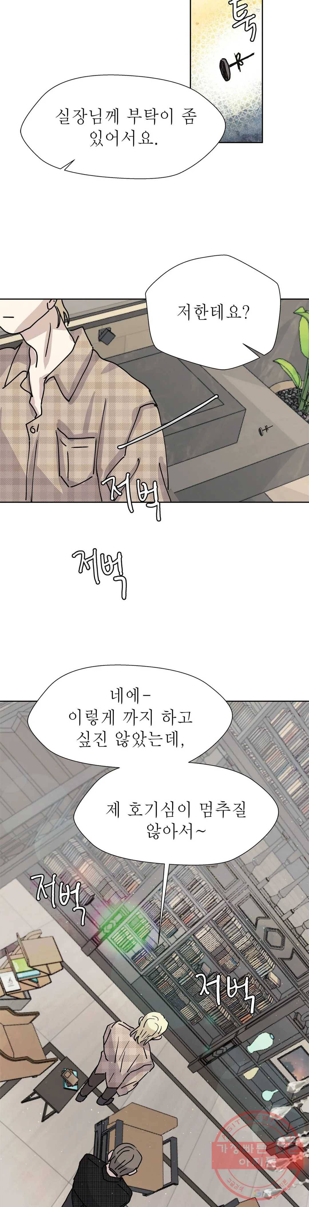 언포기버블 32화 30