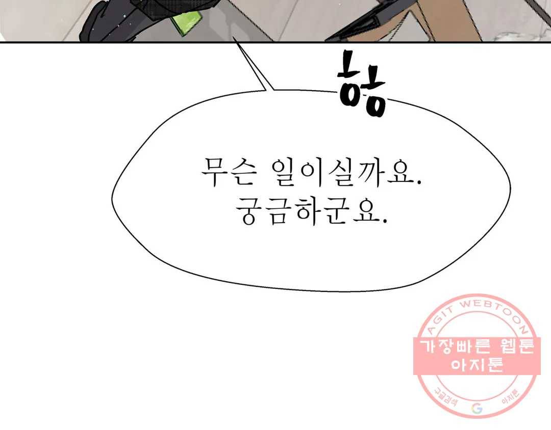 언포기버블 32화 31