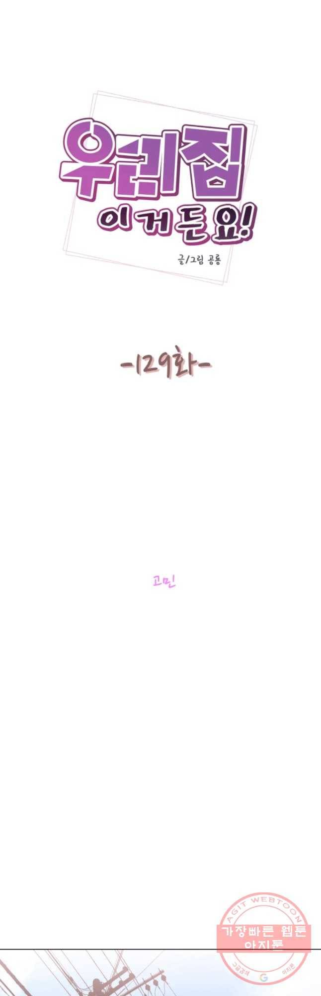 우리집이거든요! 129화 4