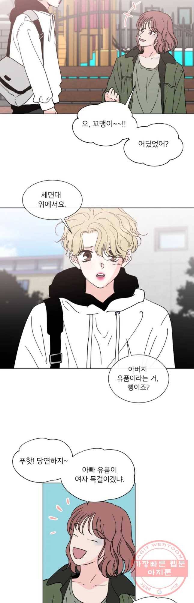 우리집이거든요! 129화 6