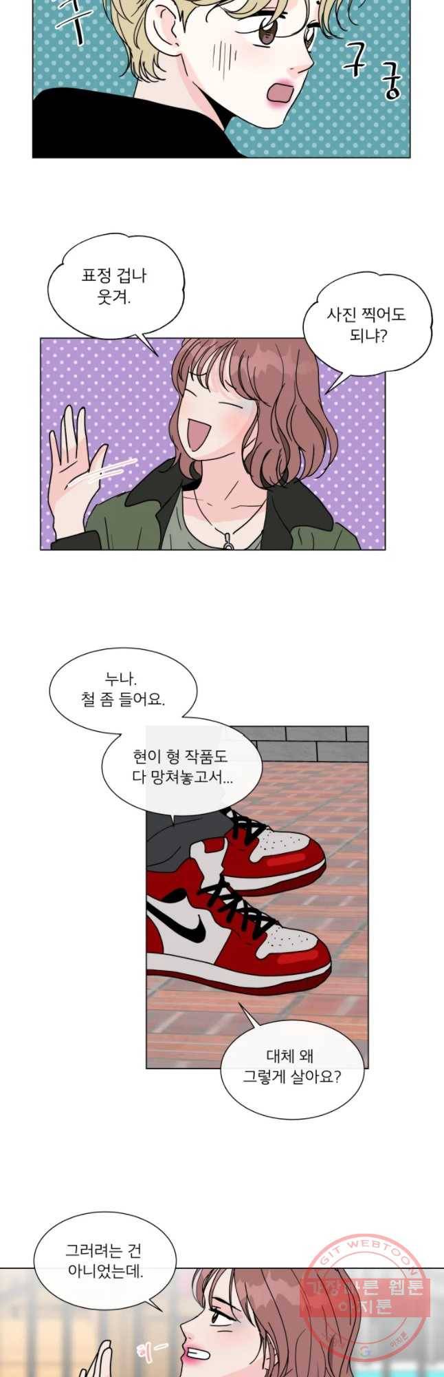 우리집이거든요! 129화 8