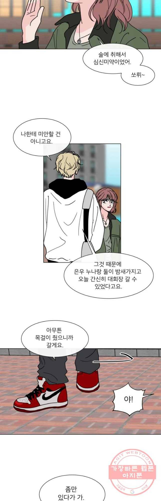 우리집이거든요! 129화 9