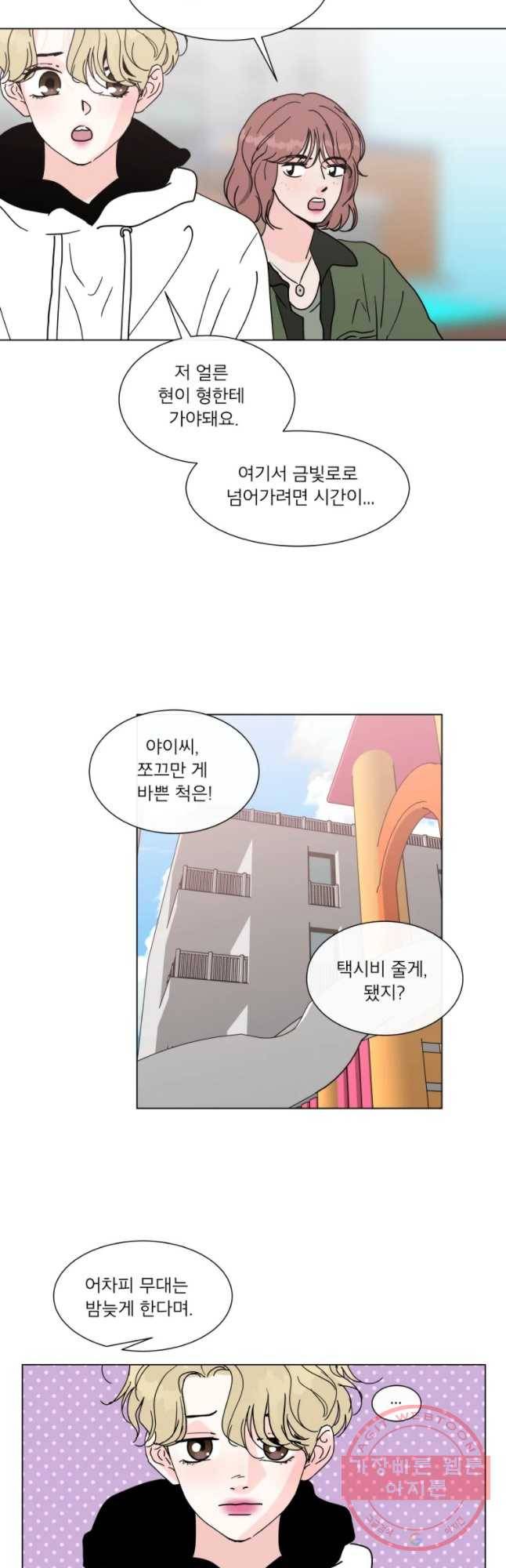우리집이거든요! 129화 10