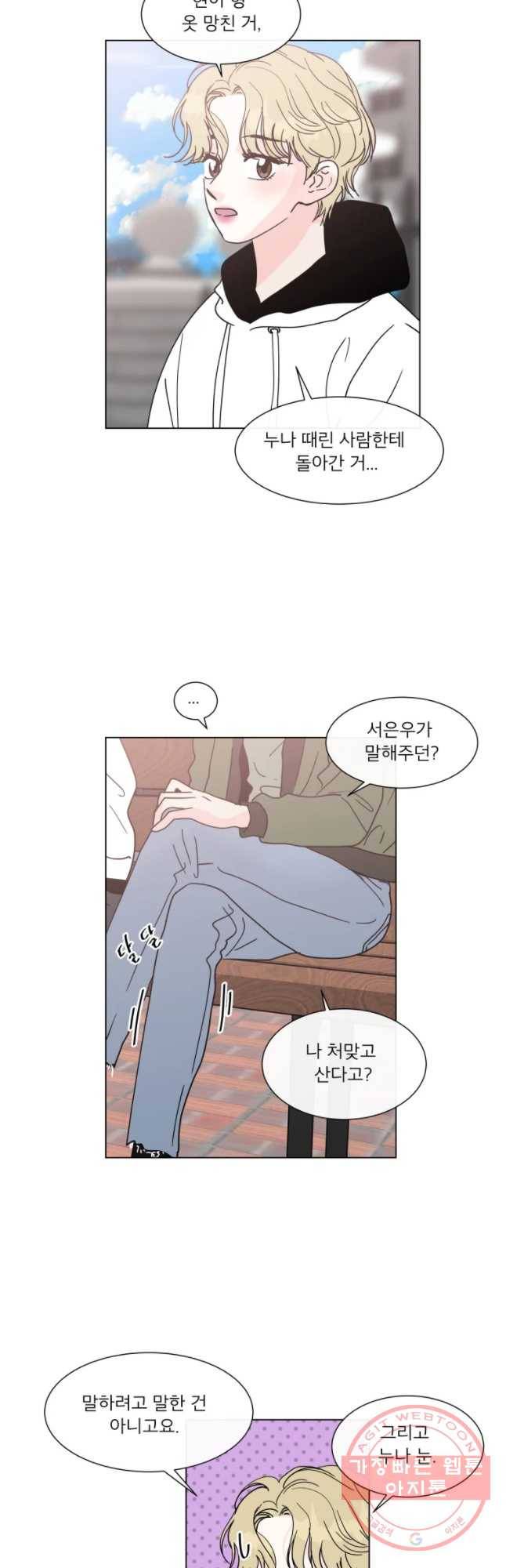 우리집이거든요! 129화 12