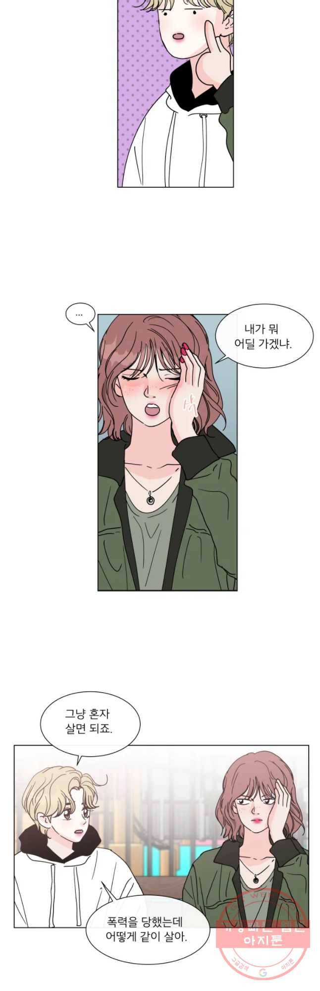 우리집이거든요! 129화 13