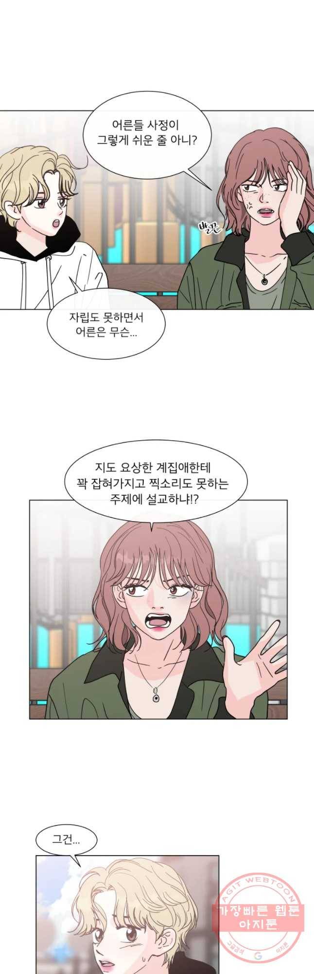 우리집이거든요! 129화 14