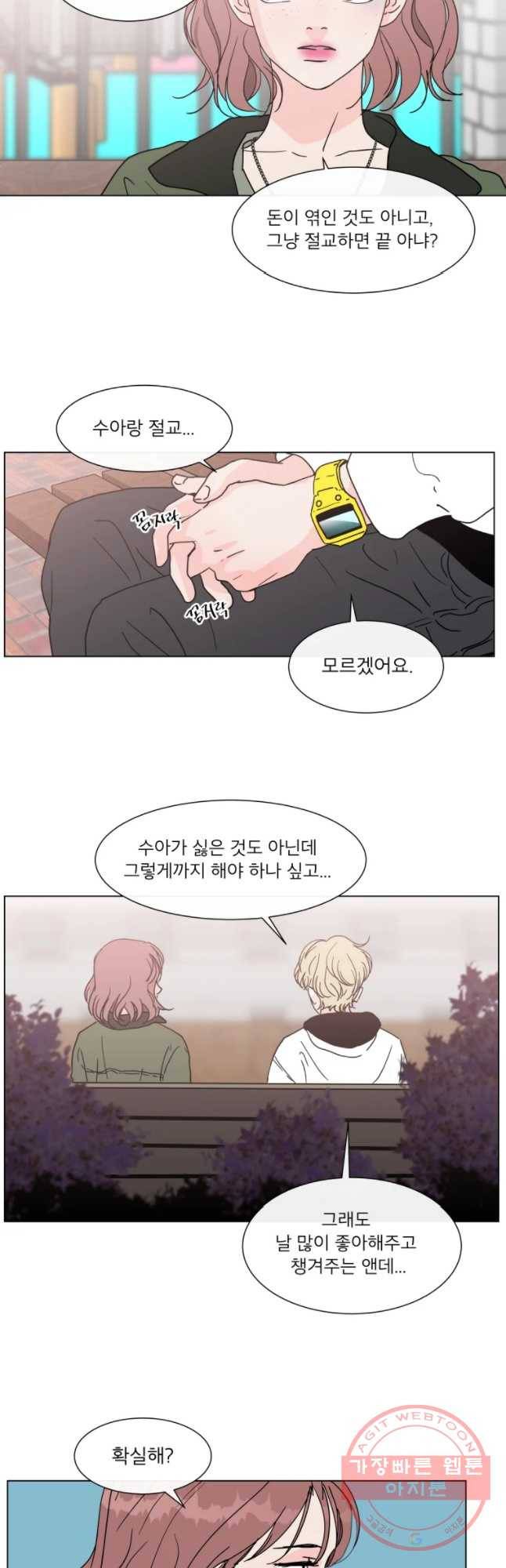 우리집이거든요! 129화 17