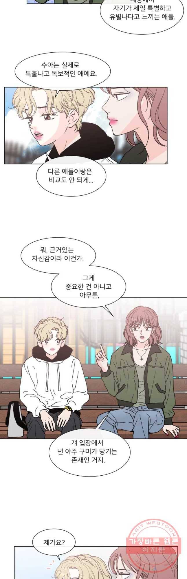 우리집이거든요! 129화 19