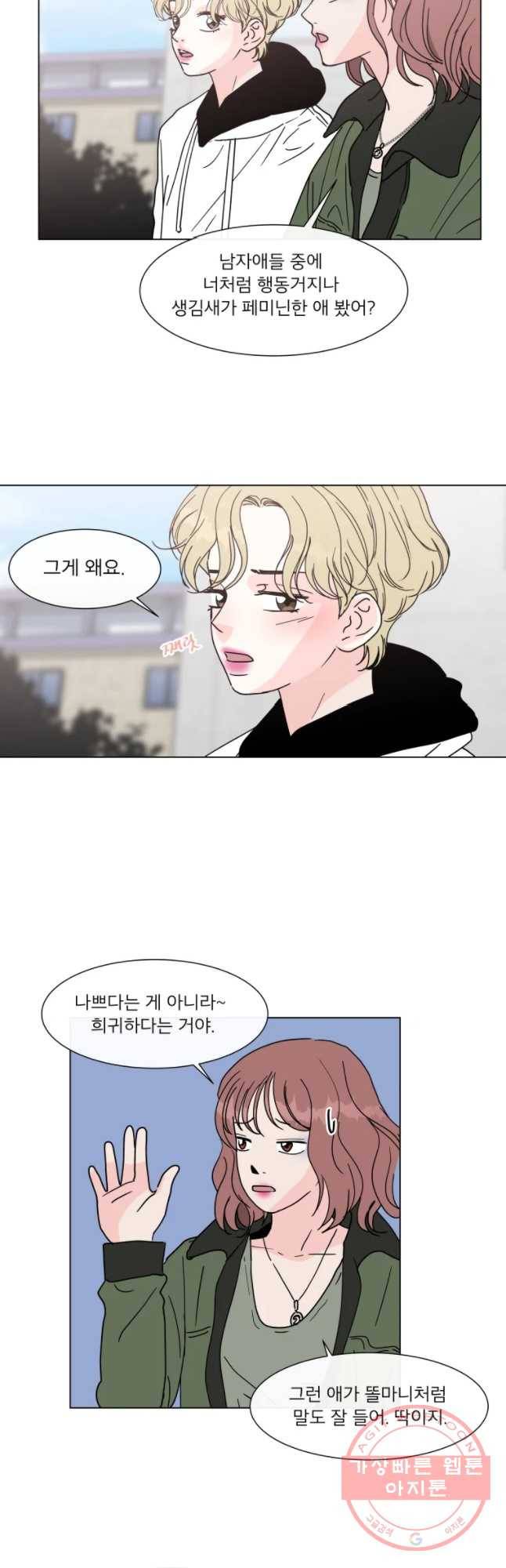 우리집이거든요! 129화 20