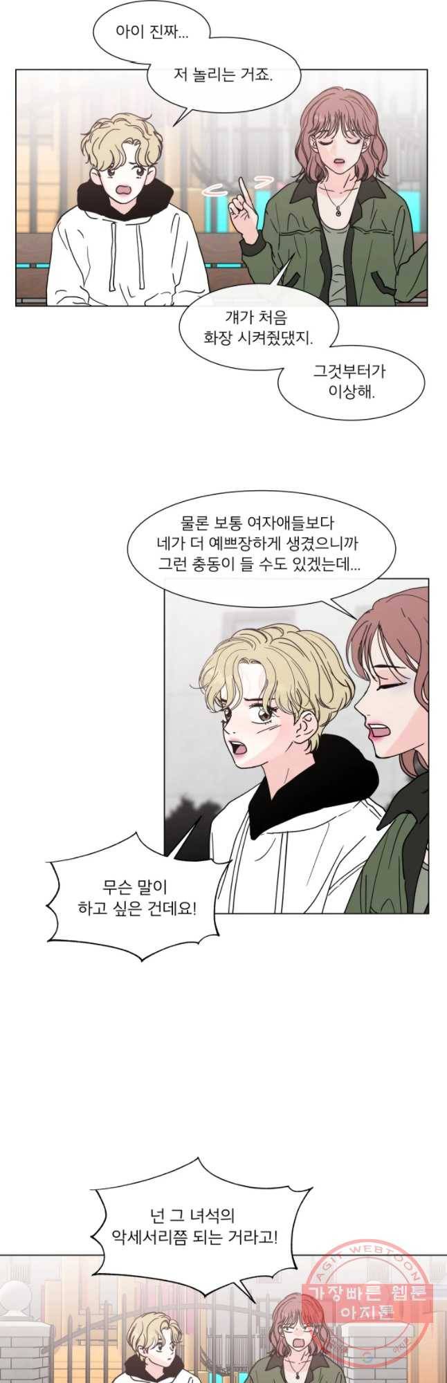 우리집이거든요! 129화 21