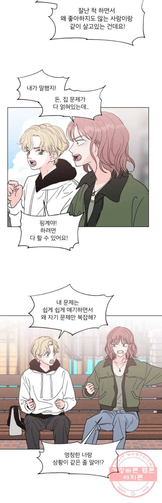 우리집이거든요! 129화 23