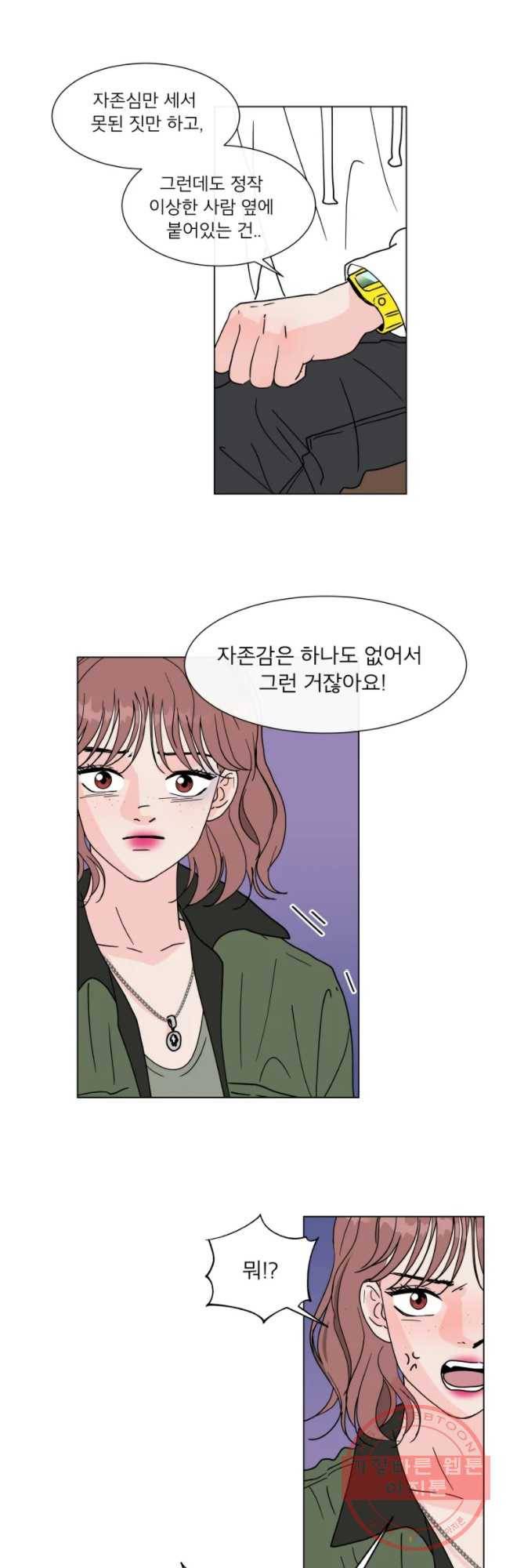 우리집이거든요! 129화 24
