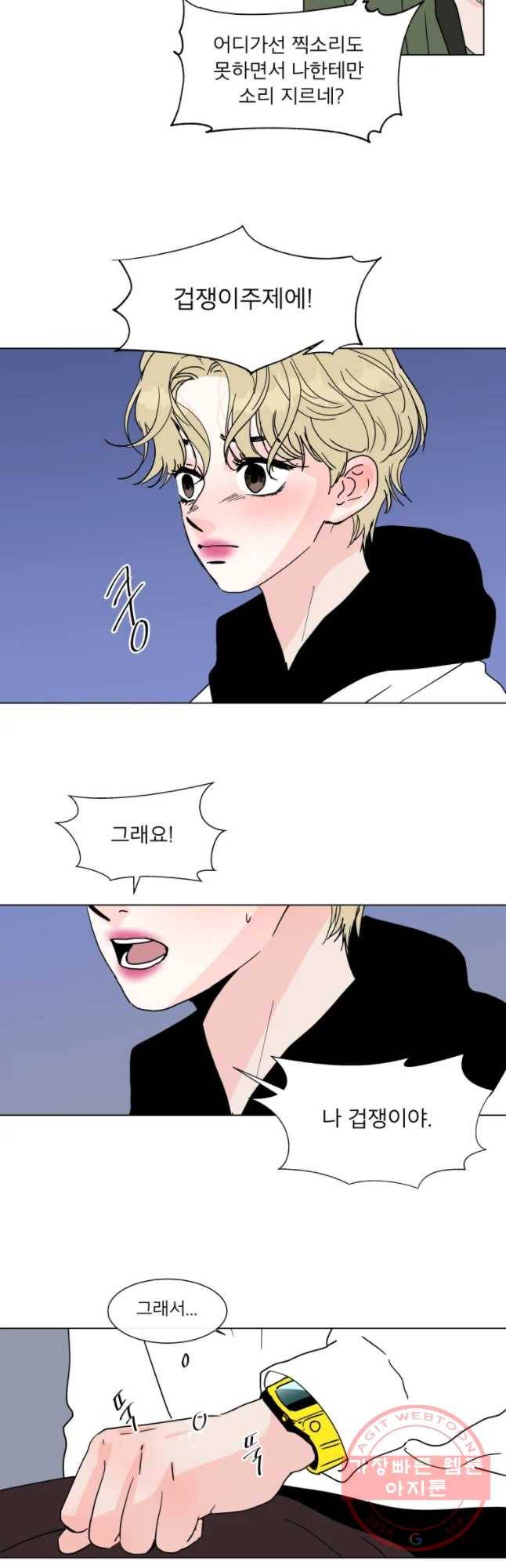 우리집이거든요! 129화 25