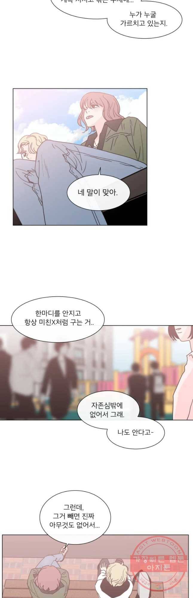 우리집이거든요! 129화 29