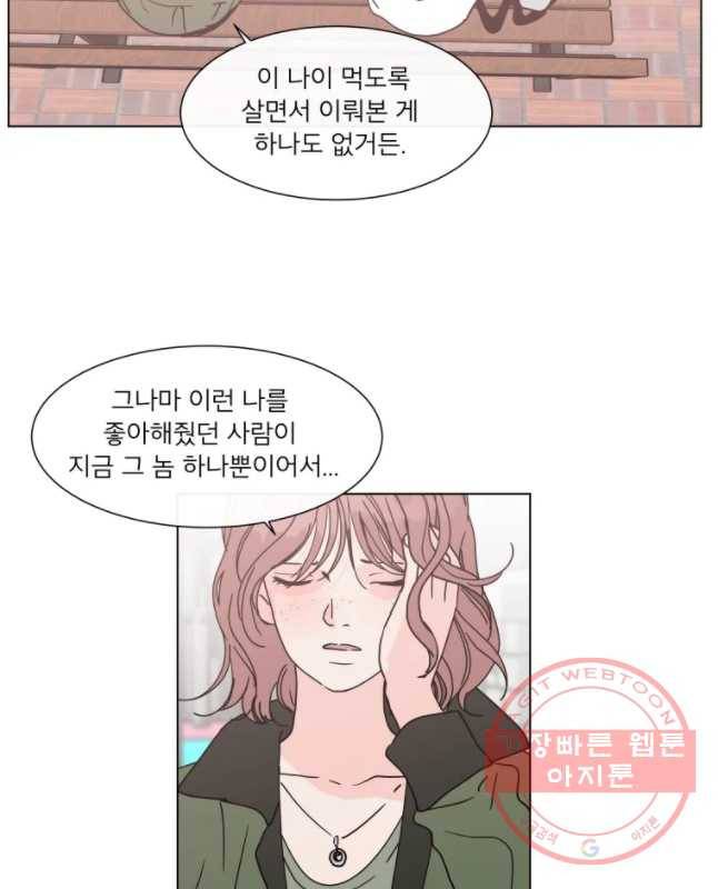 우리집이거든요! 129화 30