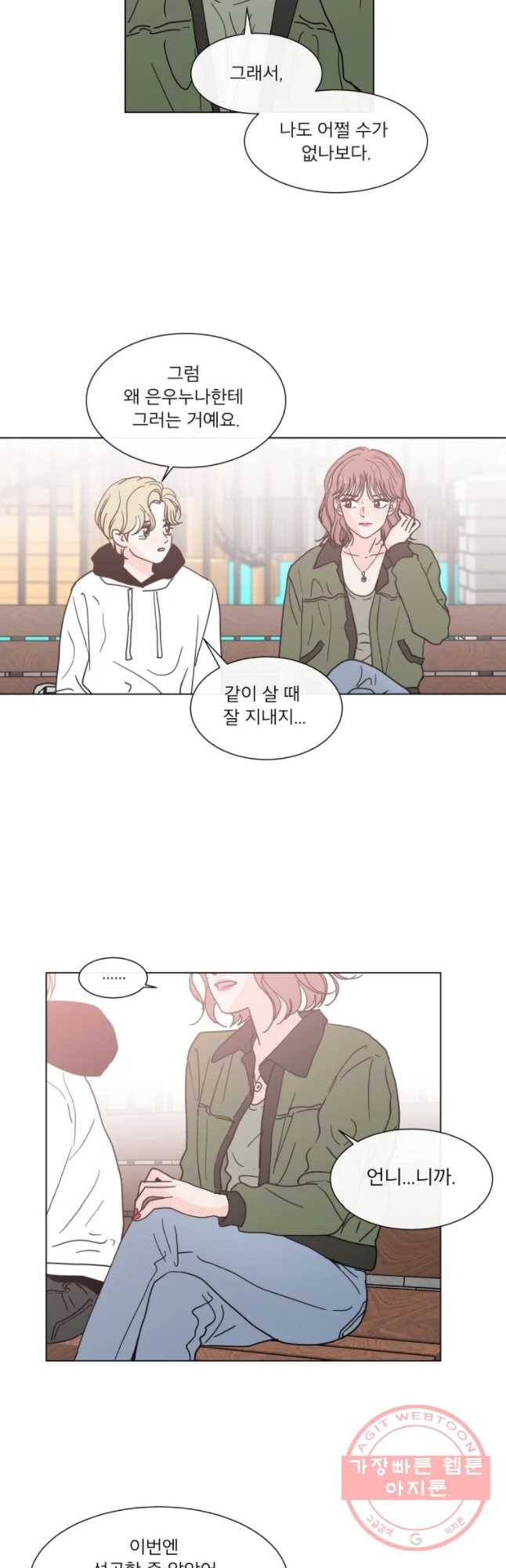 우리집이거든요! 129화 31