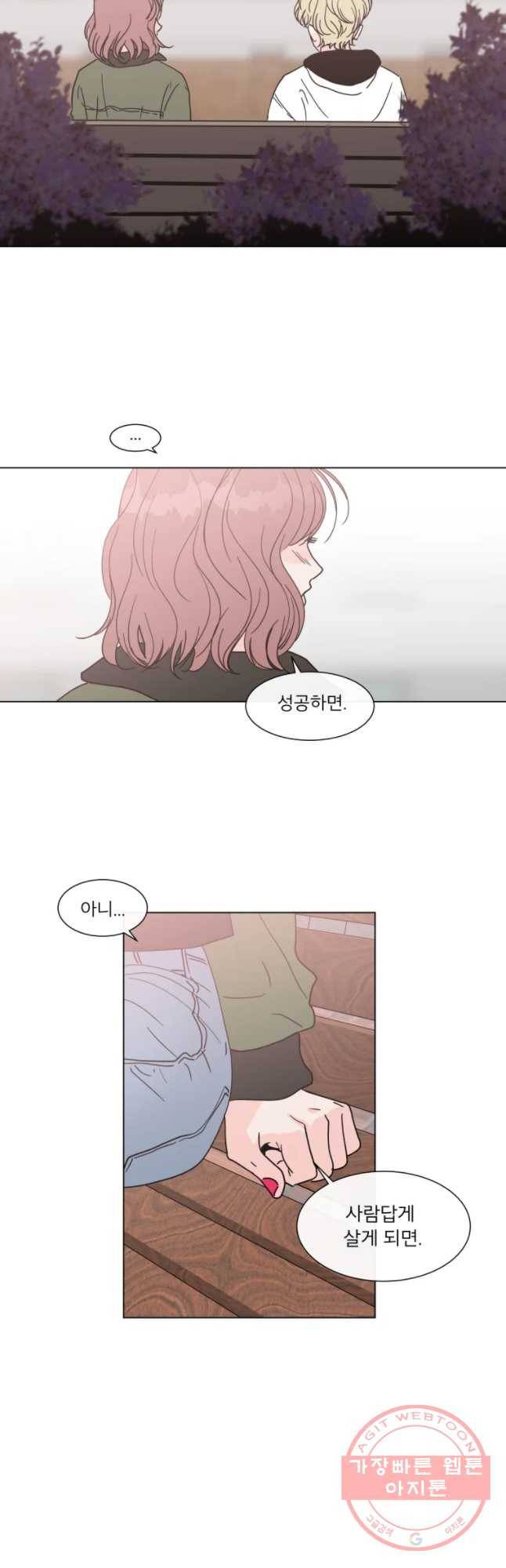 우리집이거든요! 129화 33