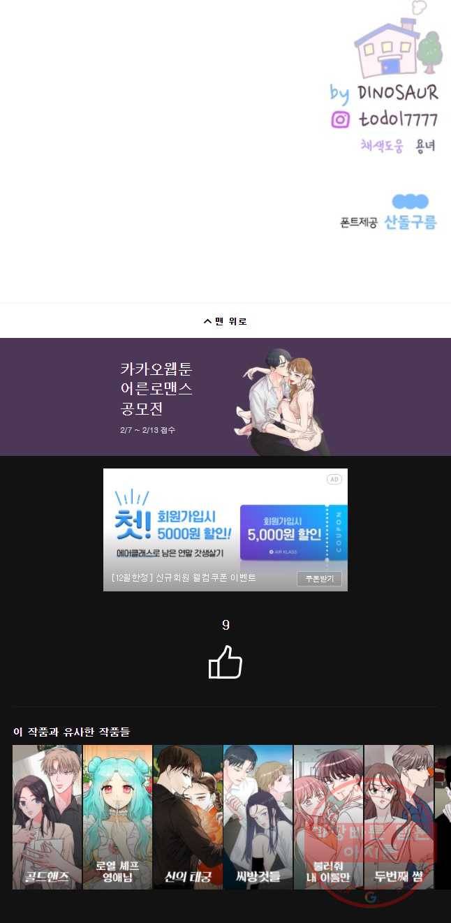 우리집이거든요! 129화 35