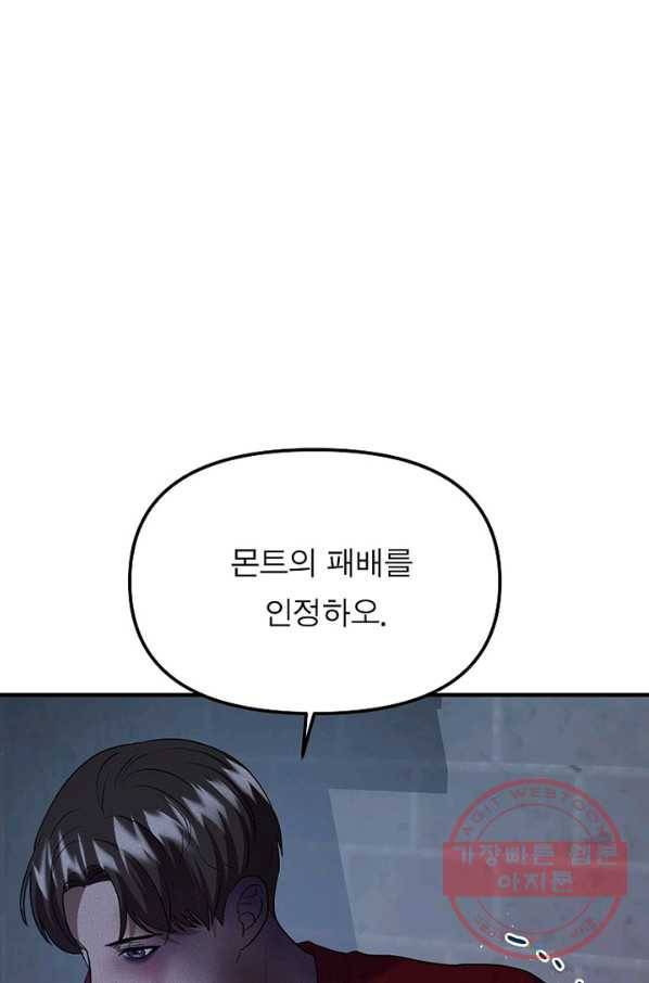 악한 기사 97화 11