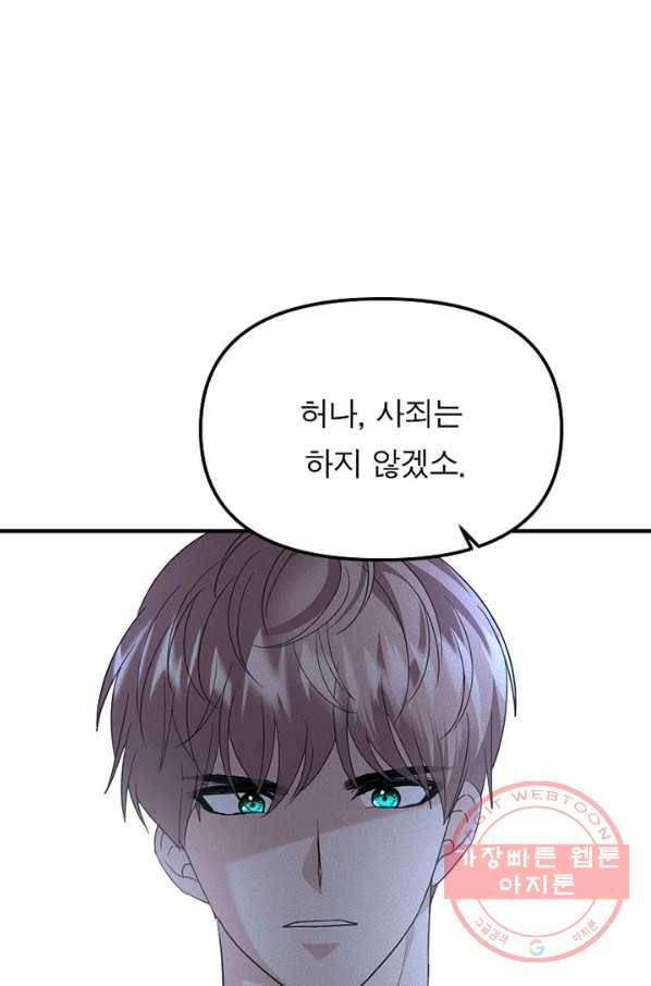 악한 기사 97화 13