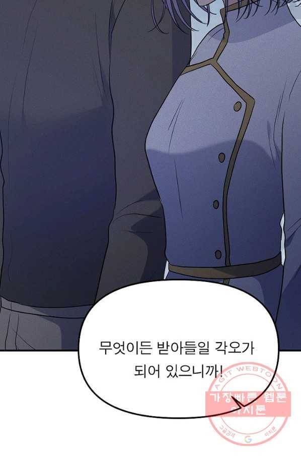 악한 기사 97화 18