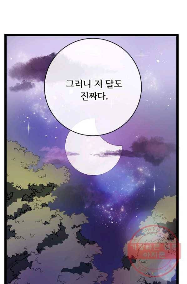 미운 노새 이야기 56화 7